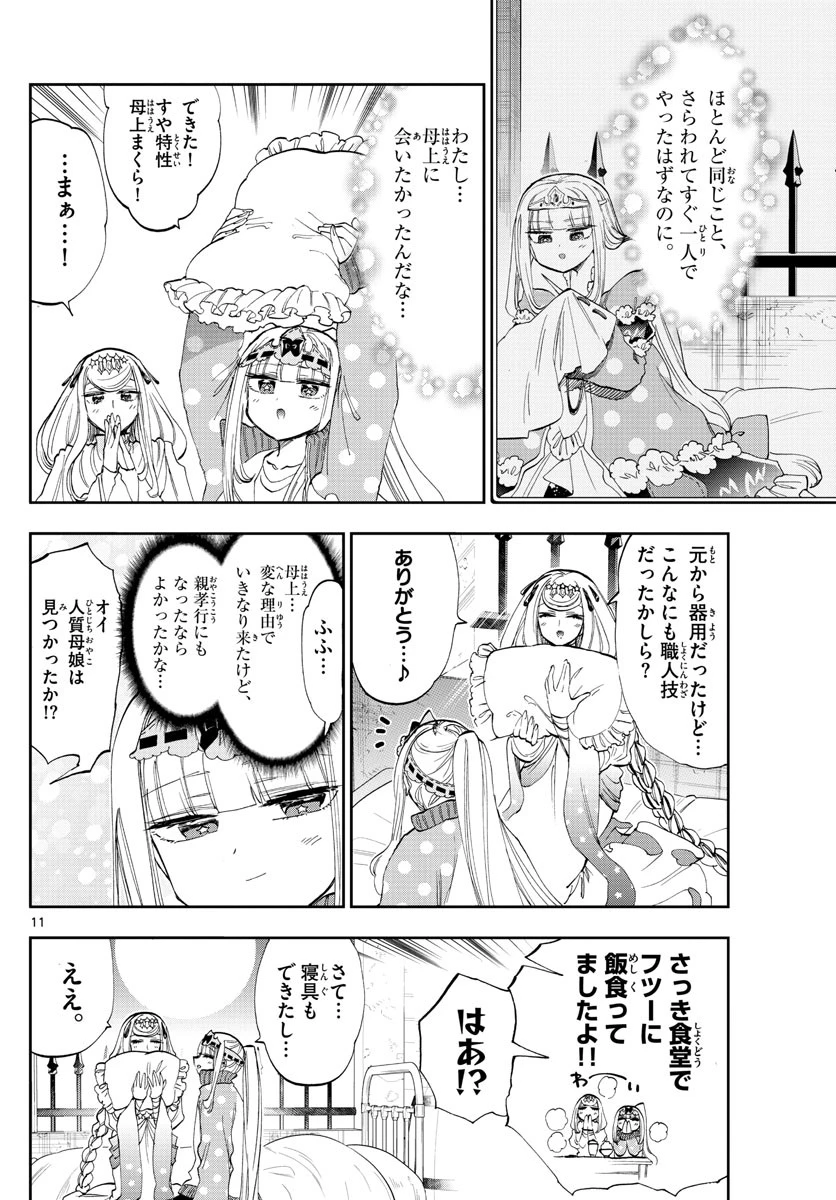 魔王城でおやすみ 第181話 - 12