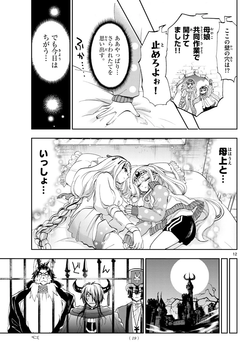 魔王城でおやすみ 第181話 - 13