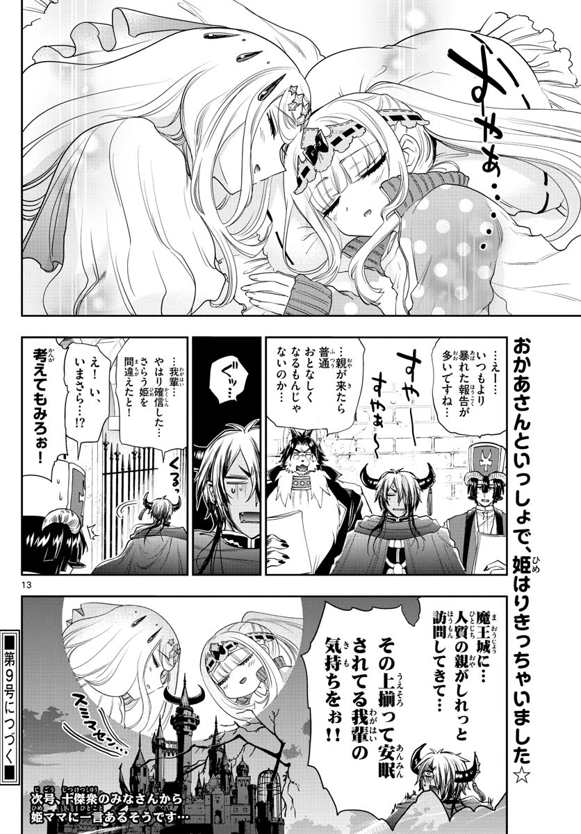 魔王城でおやすみ 第181話 - 14