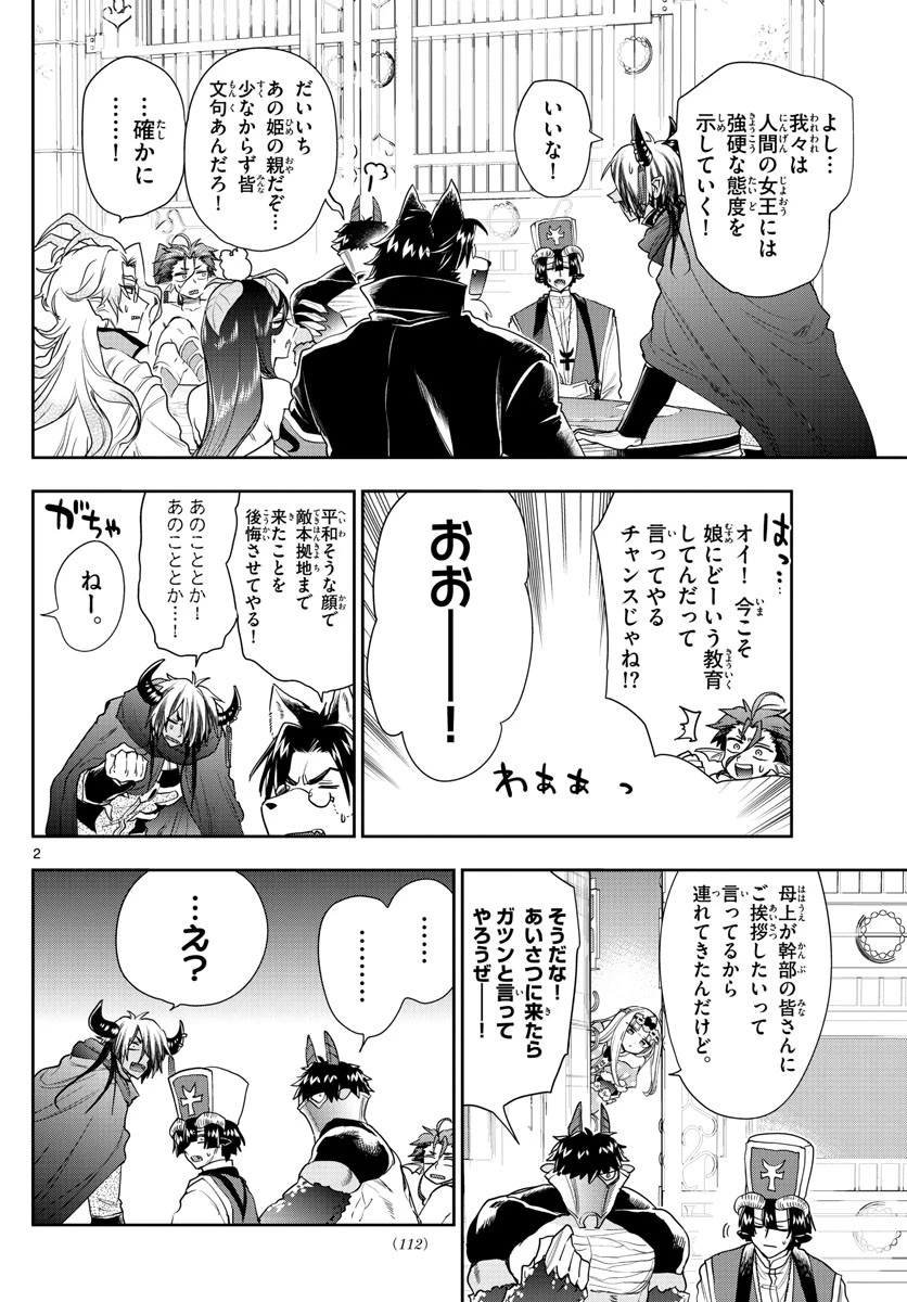 魔王城でおやすみ 第182話 - 2