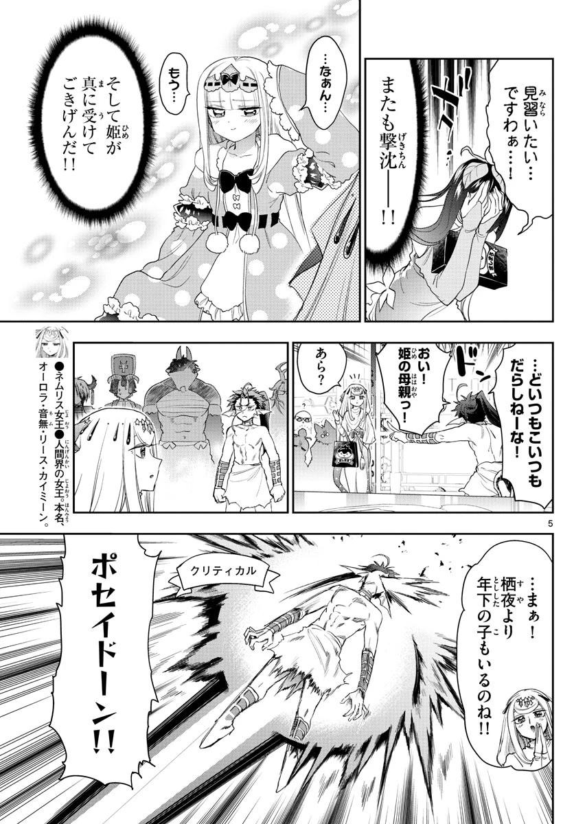 魔王城でおやすみ 第182話 - 5