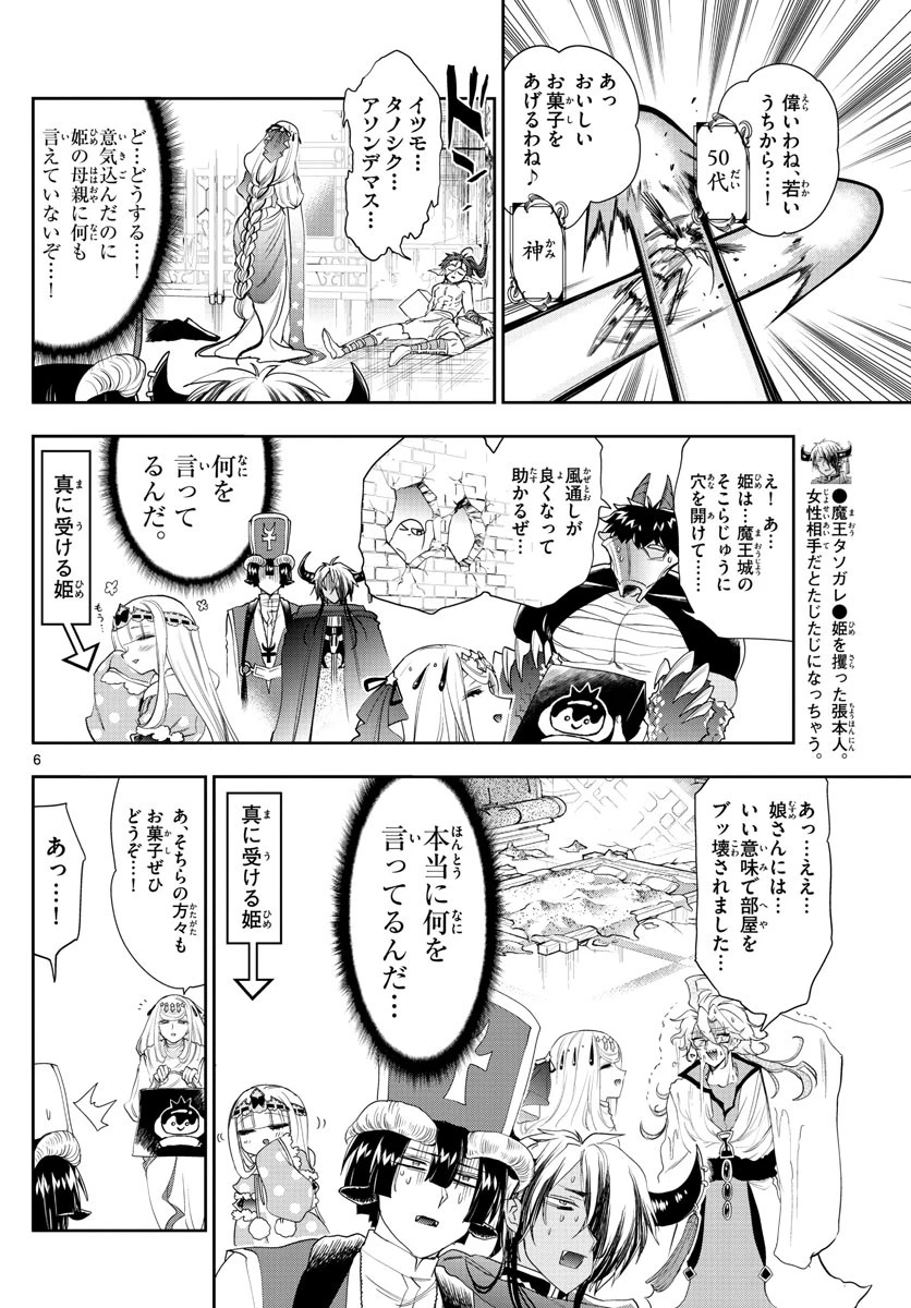 魔王城でおやすみ 第182話 - 6