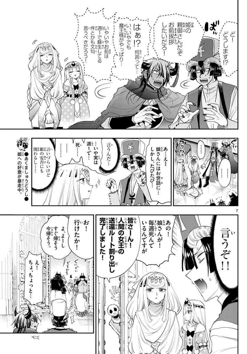魔王城でおやすみ 第182話 - 7