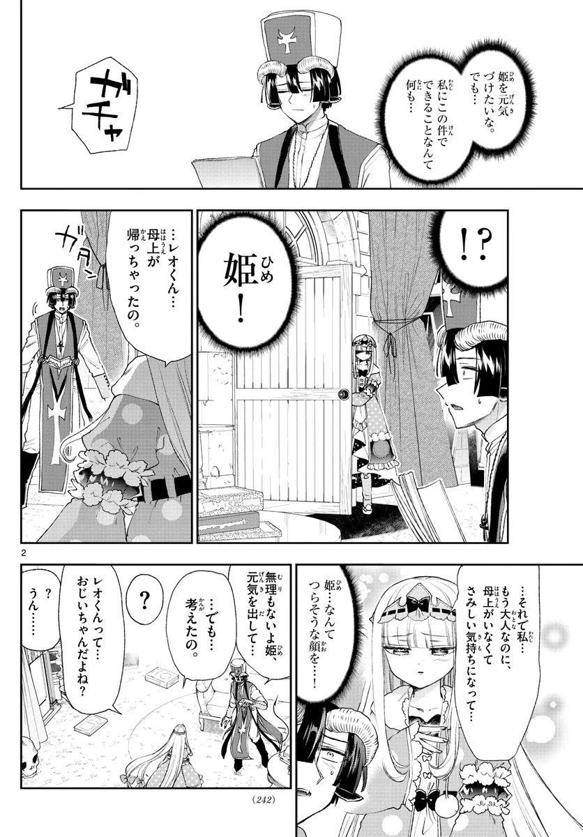 魔王城でおやすみ 第183話 - 2