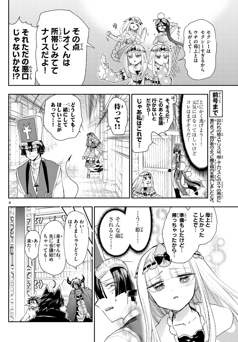 魔王城でおやすみ 第183話 - 4