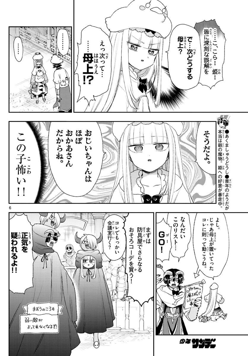 魔王城でおやすみ 第183話 - 6