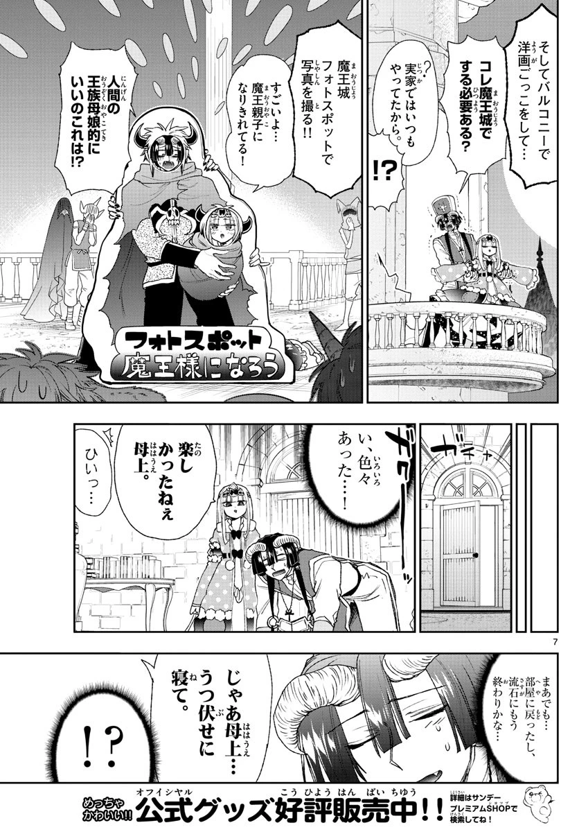 魔王城でおやすみ 第183話 - 7