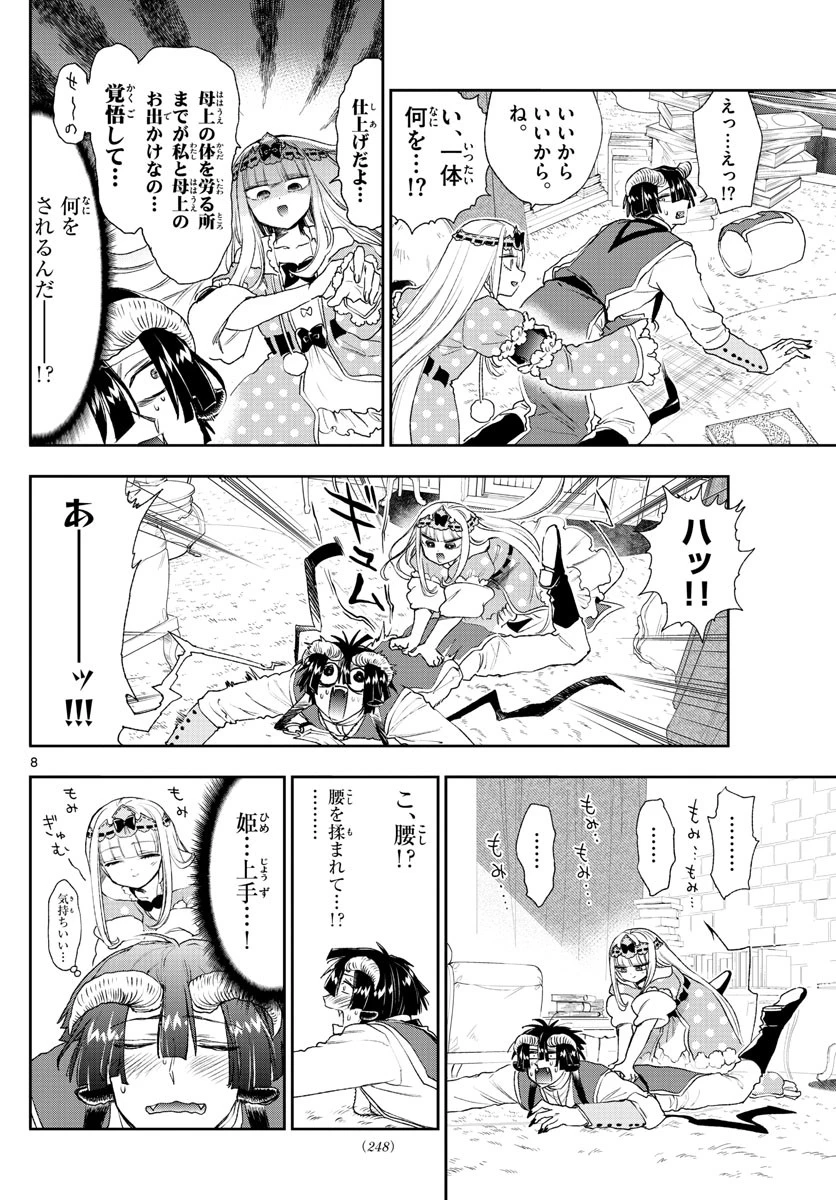 魔王城でおやすみ 第183話 - 8