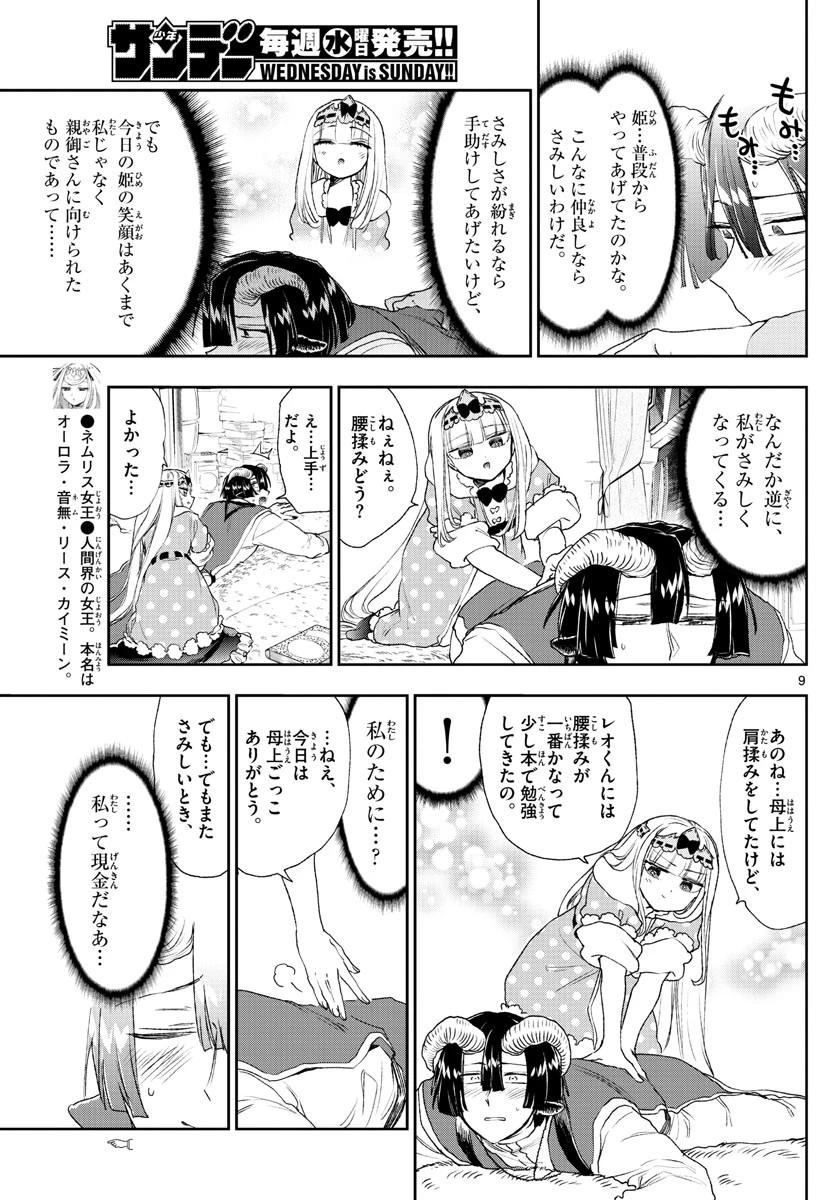 魔王城でおやすみ 第183話 - 9