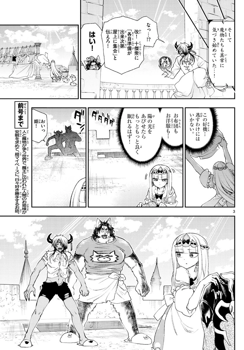 魔王城でおやすみ 第184話 - 3