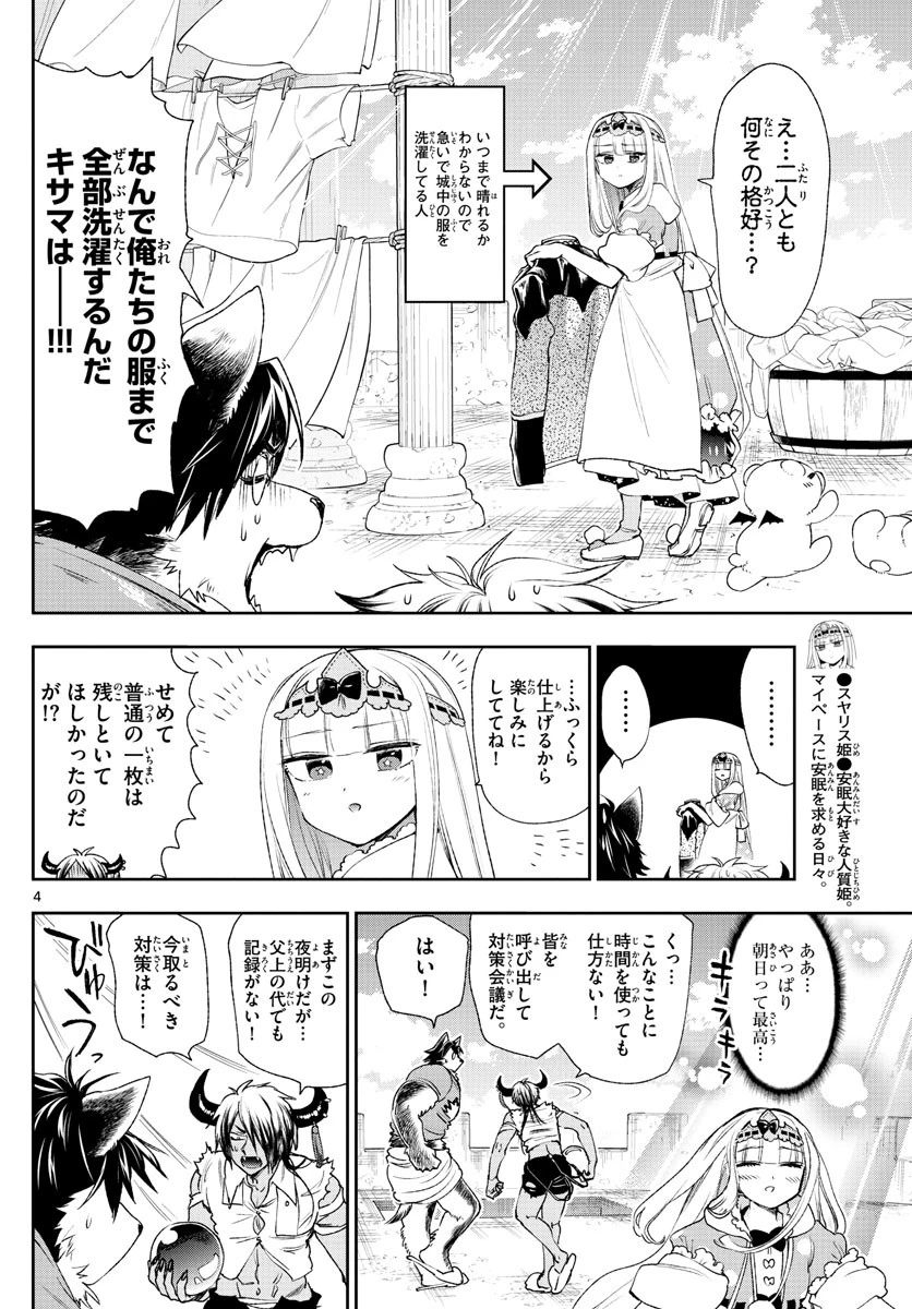 魔王城でおやすみ 第184話 - 4