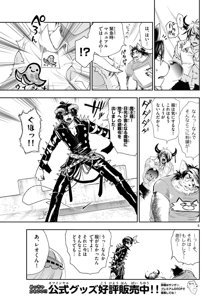 魔王城でおやすみ 第184話 - 5