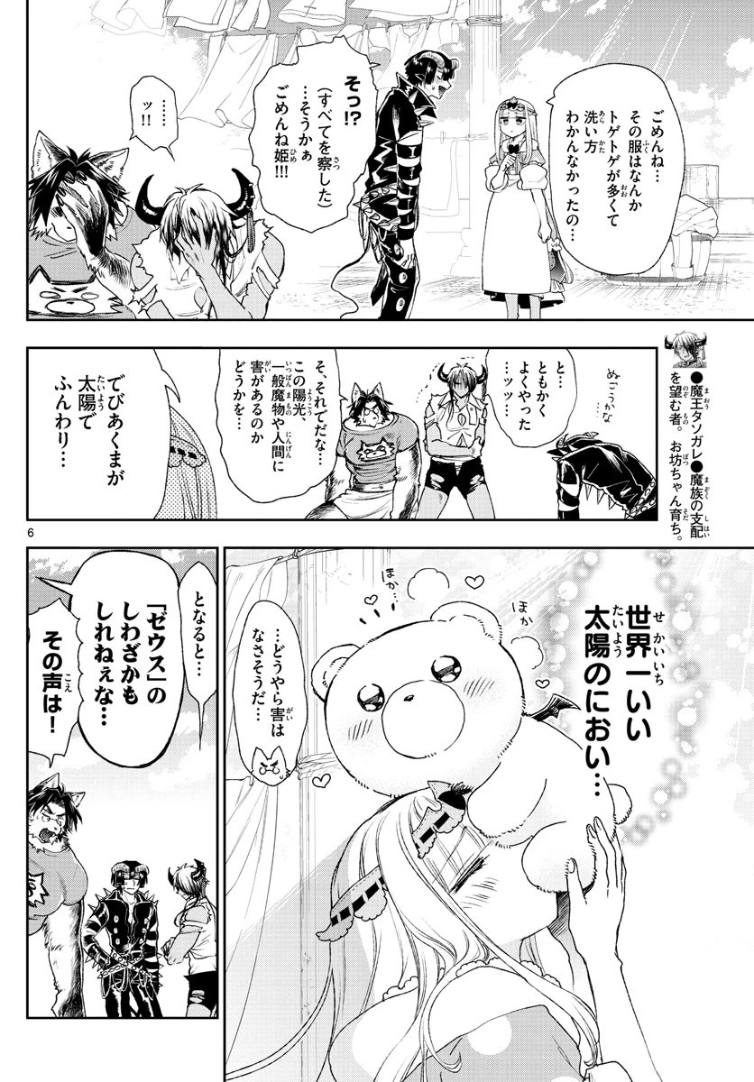 魔王城でおやすみ 第184話 - 6