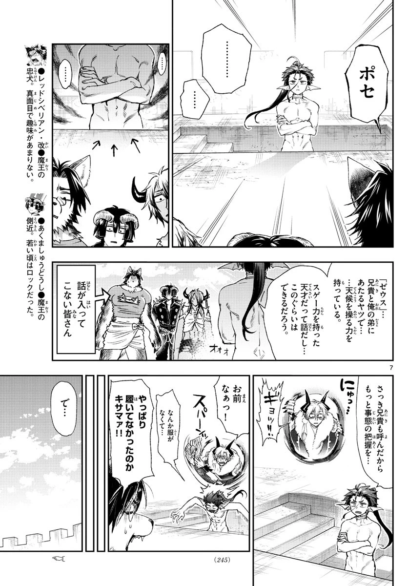 魔王城でおやすみ 第184話 - 7