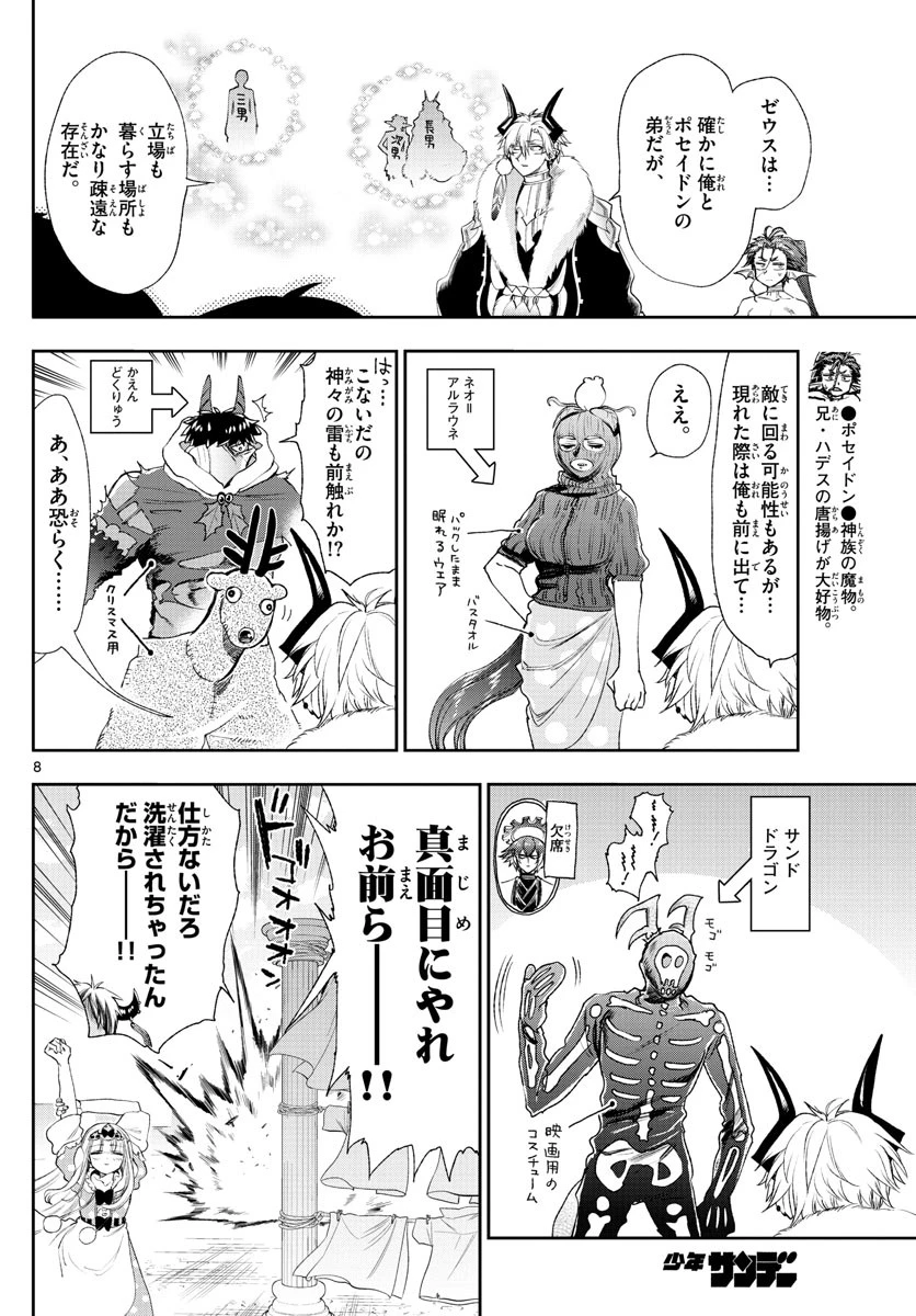 魔王城でおやすみ 第184話 - 8