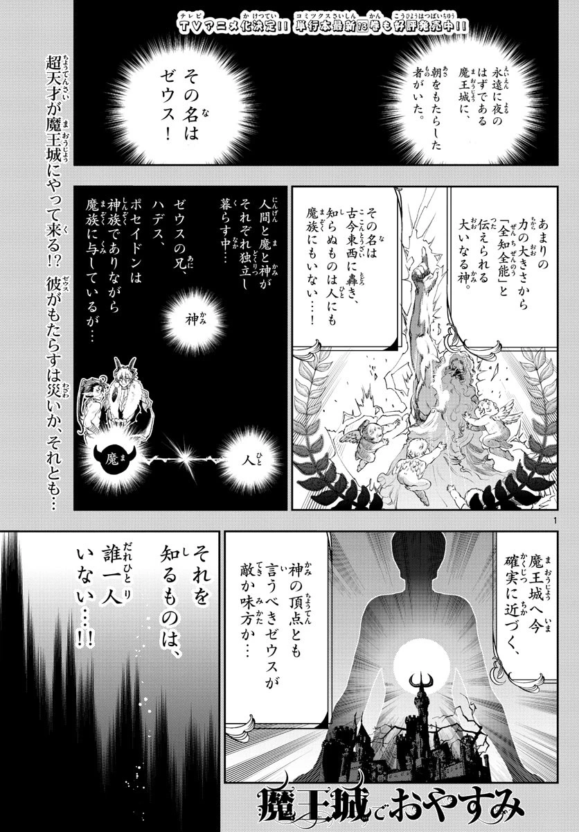 魔王城でおやすみ 第185話 - 1