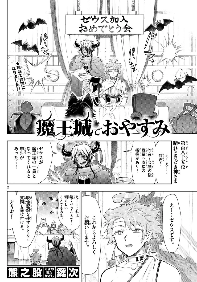 魔王城でおやすみ 第185話 - 2
