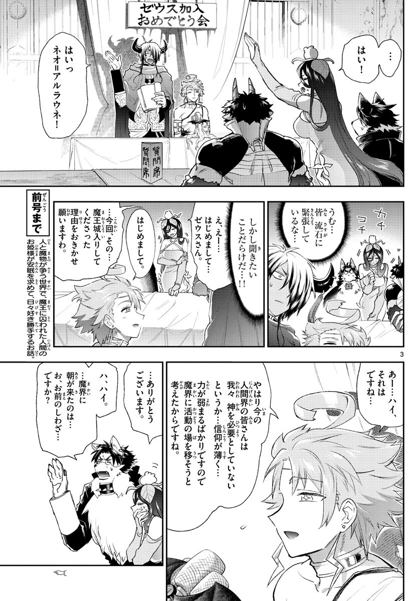 魔王城でおやすみ 第185話 - 3
