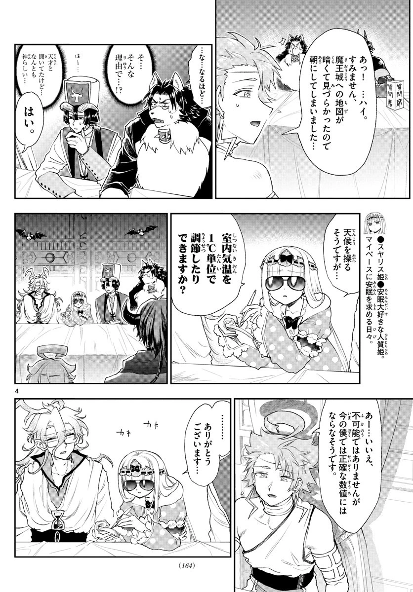 魔王城でおやすみ 第185話 - 4