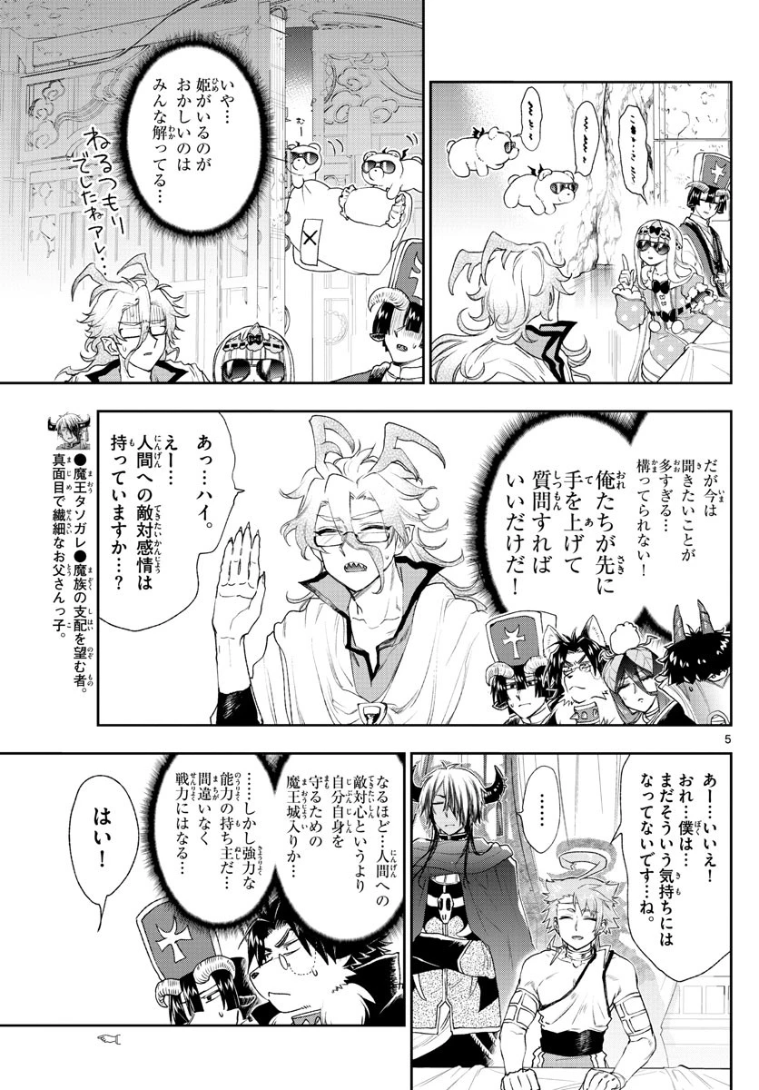 魔王城でおやすみ 第185話 - 5