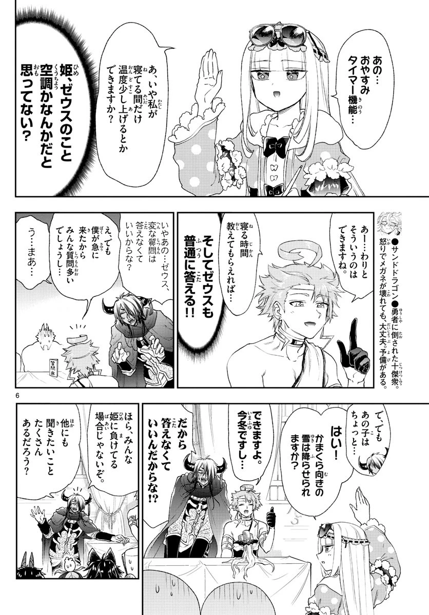 魔王城でおやすみ 第185話 - 6