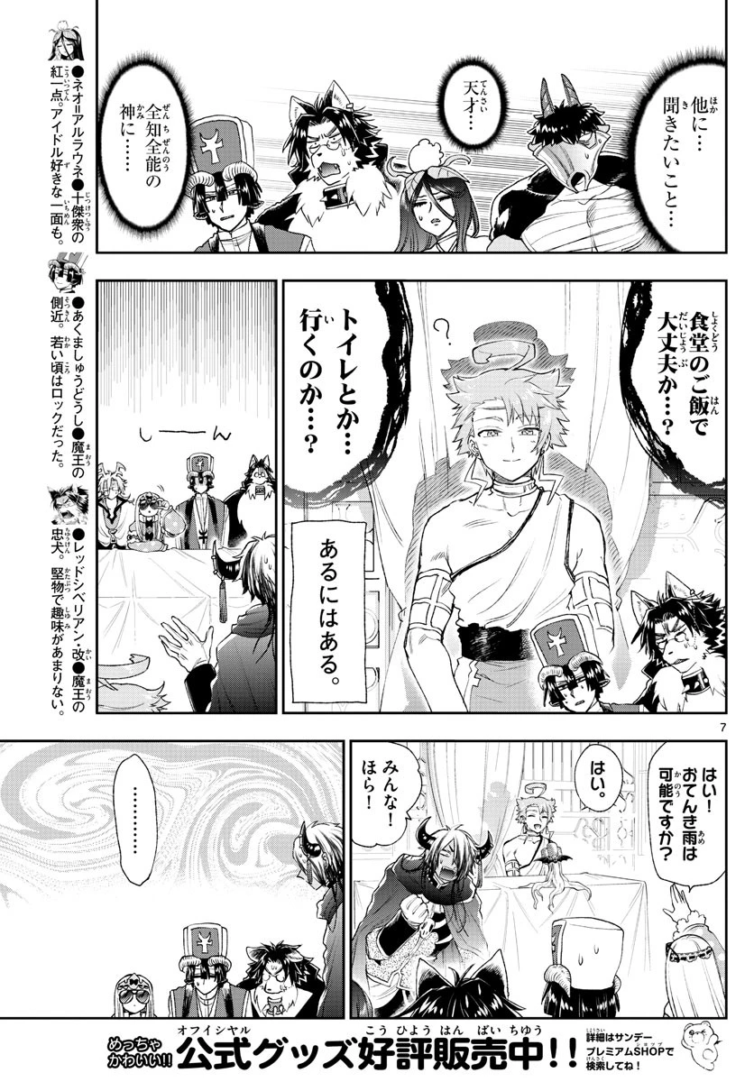 魔王城でおやすみ 第185話 - 7