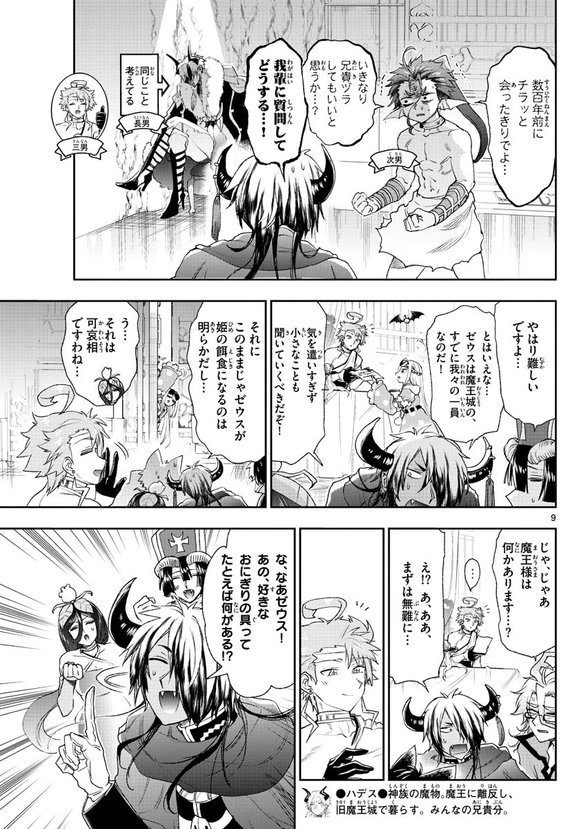 魔王城でおやすみ 第185話 - 9
