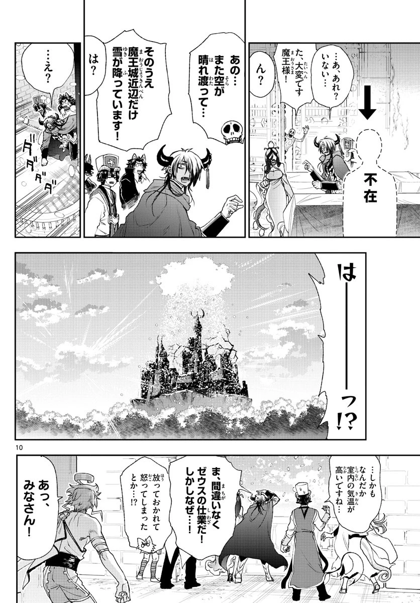 魔王城でおやすみ 第185話 - 10