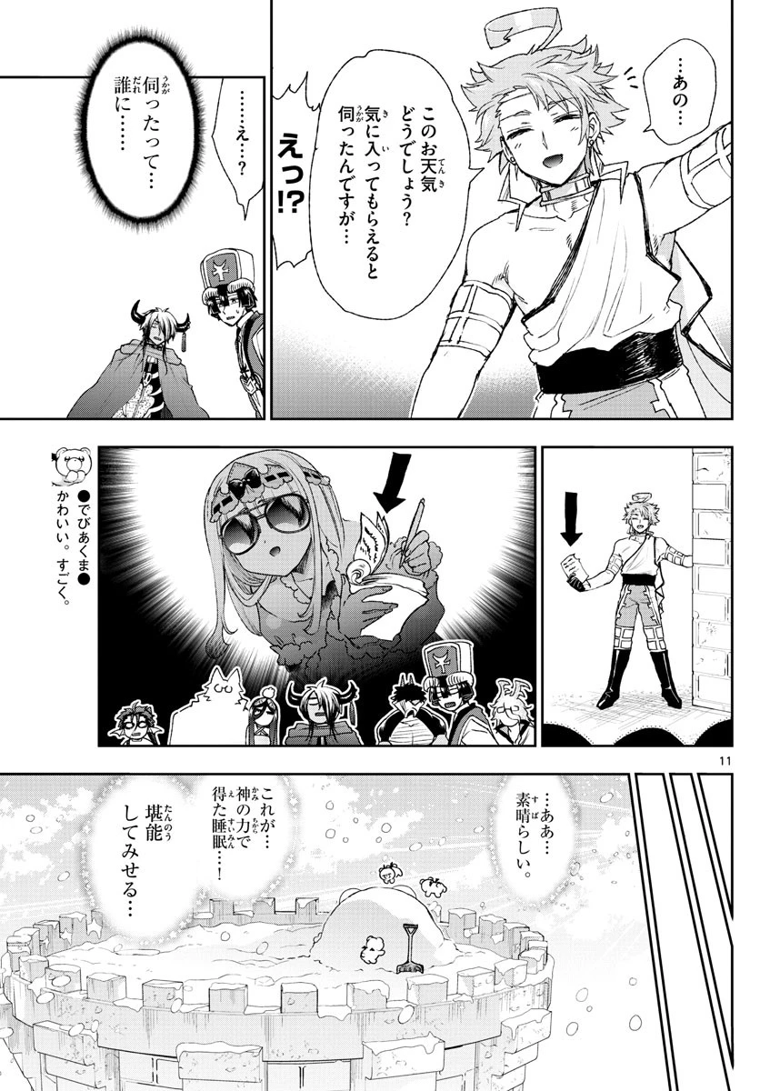 魔王城でおやすみ 第185話 - 11