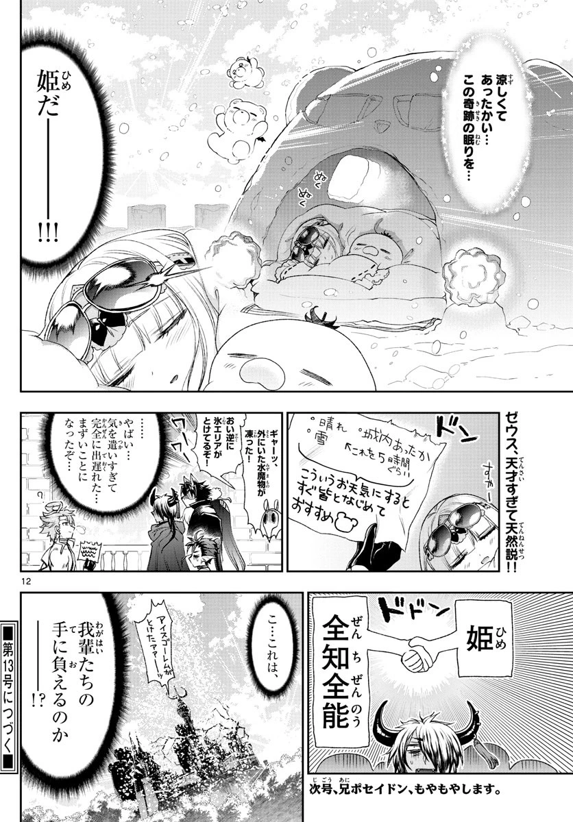 魔王城でおやすみ 第185話 - 12
