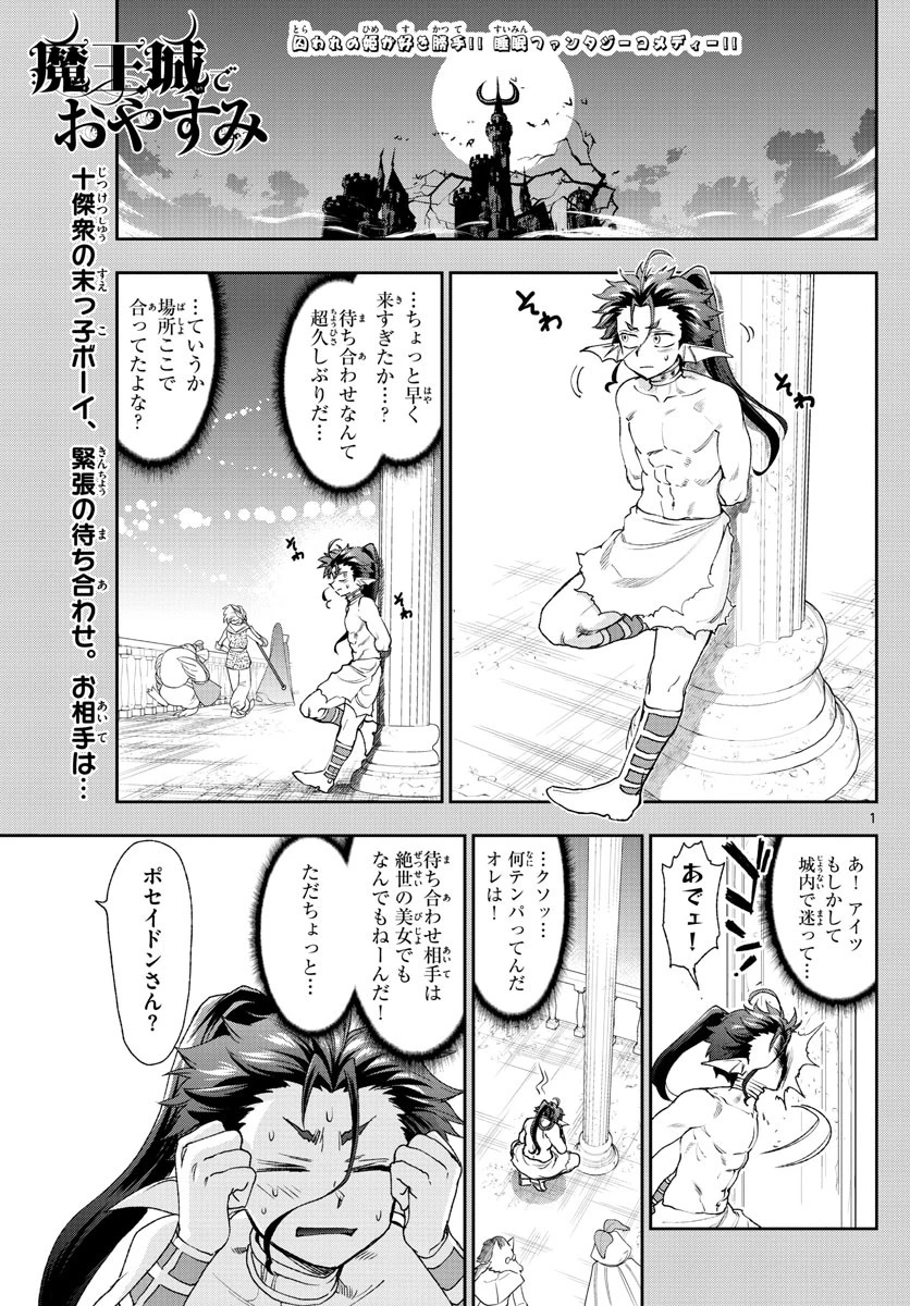 魔王城でおやすみ 第186話 - 1