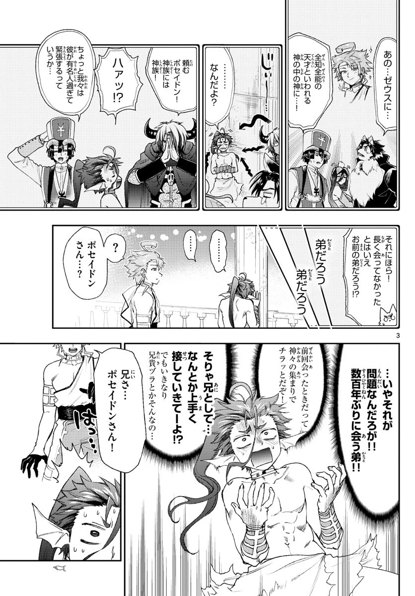魔王城でおやすみ 第186話 - 3