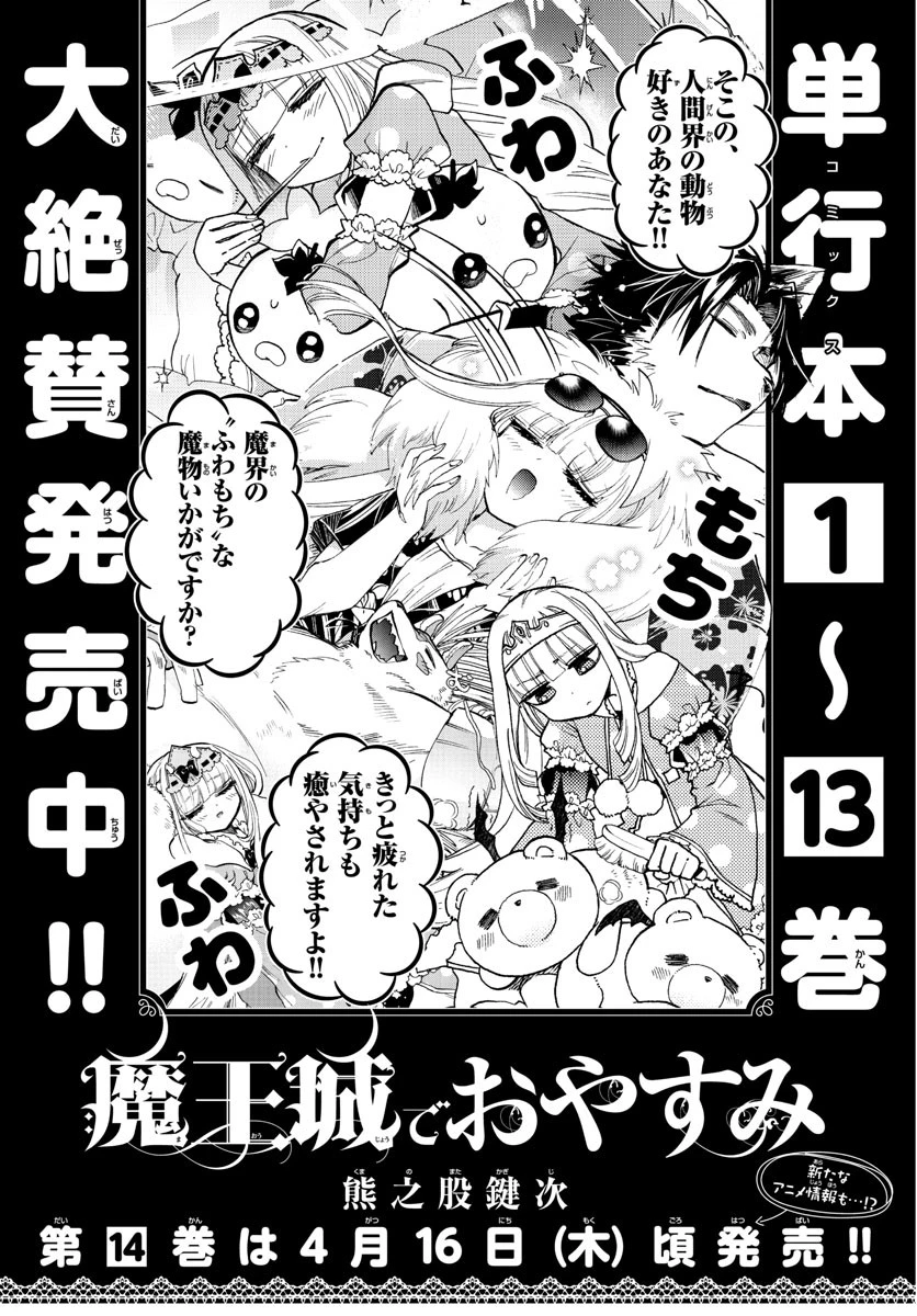 魔王城でおやすみ 第187話 - 1