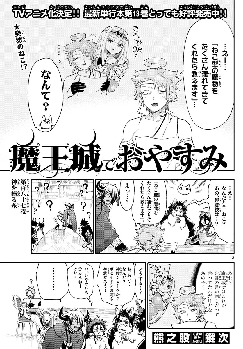 魔王城でおやすみ 第187話 - 4