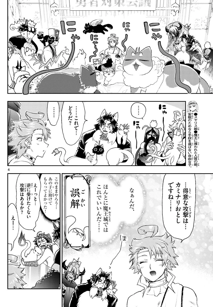 魔王城でおやすみ 第187話 - 5