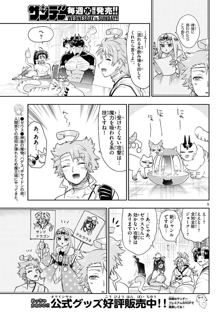 魔王城でおやすみ 第187話 - 6