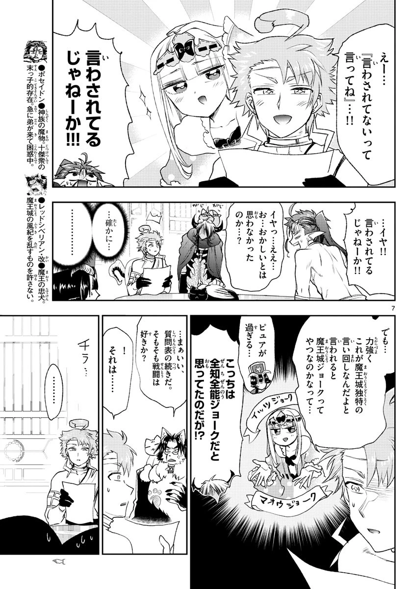 魔王城でおやすみ 第187話 - 8