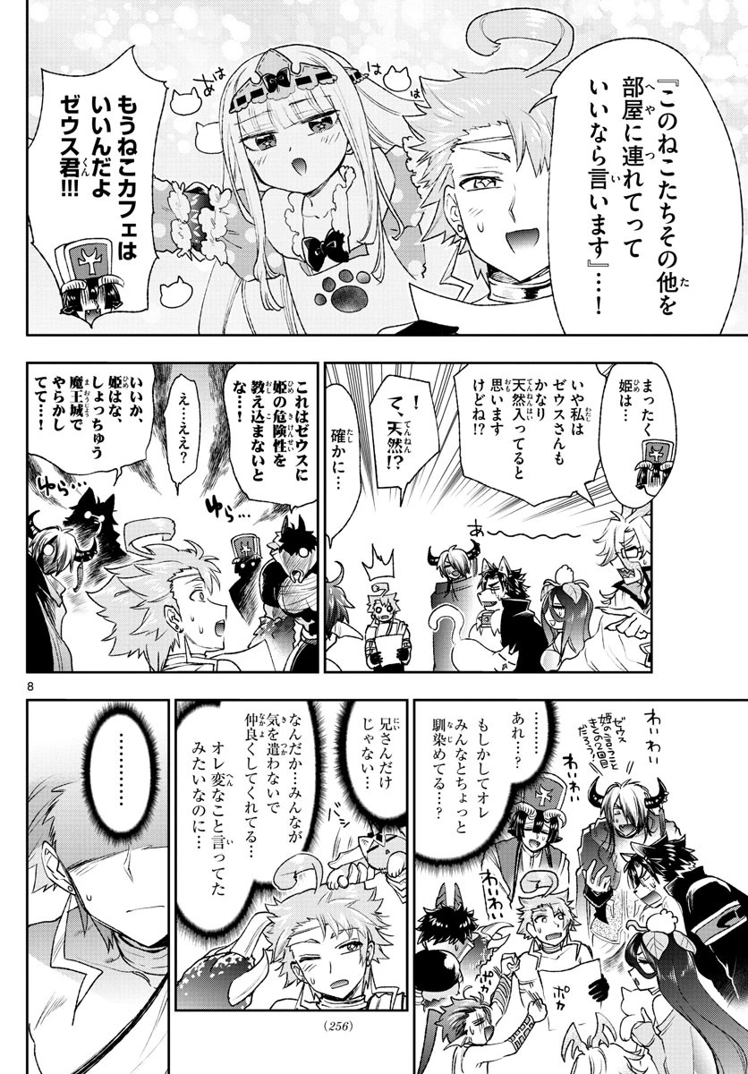 魔王城でおやすみ 第187話 - 9