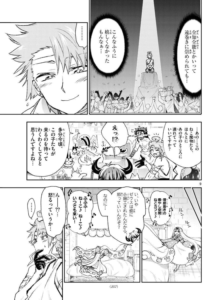 魔王城でおやすみ 第187話 - 10