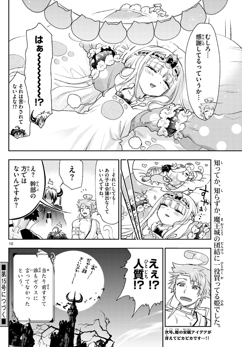魔王城でおやすみ 第187話 - 11