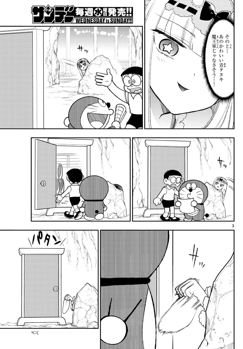 魔王城でおやすみ 第188話 - 3