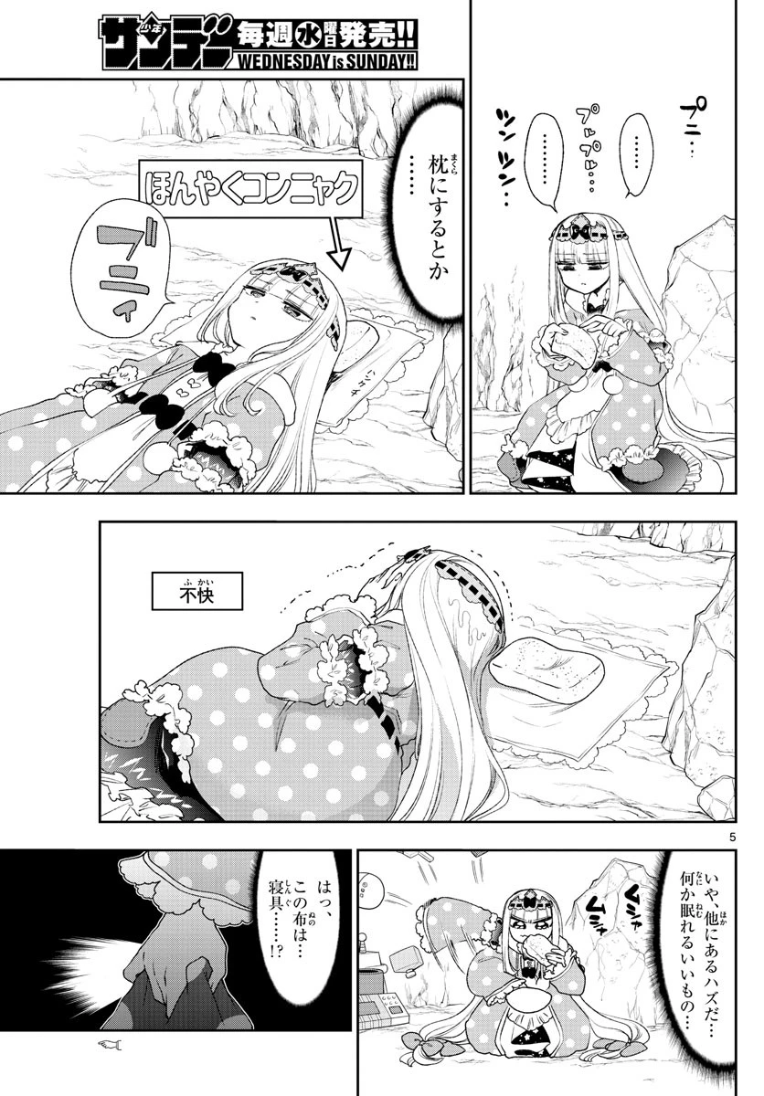 魔王城でおやすみ 第188話 - 5
