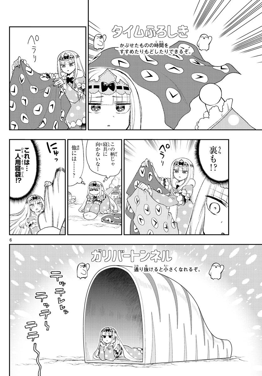 魔王城でおやすみ 第188話 - 6