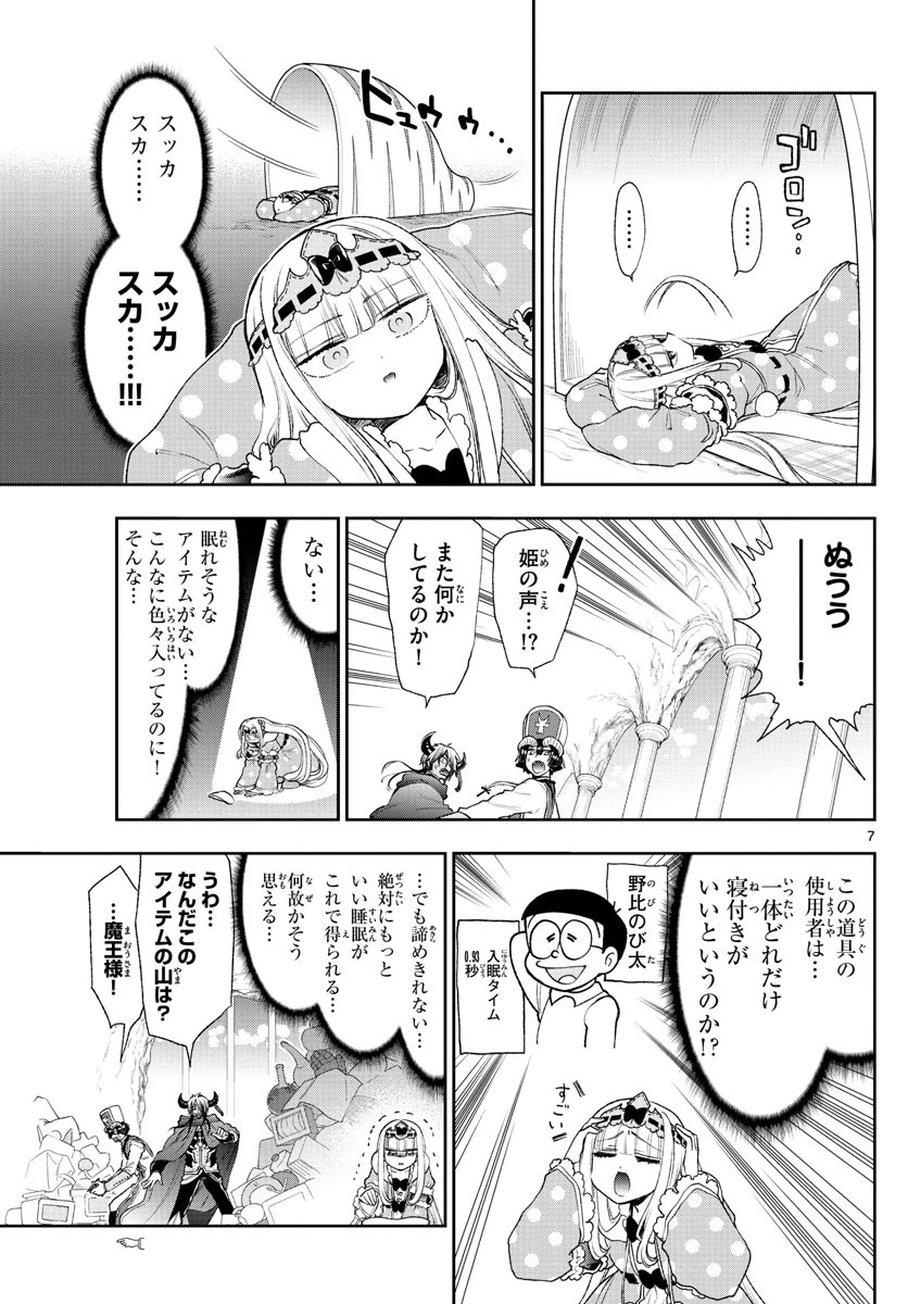 魔王城でおやすみ 第188話 - 7