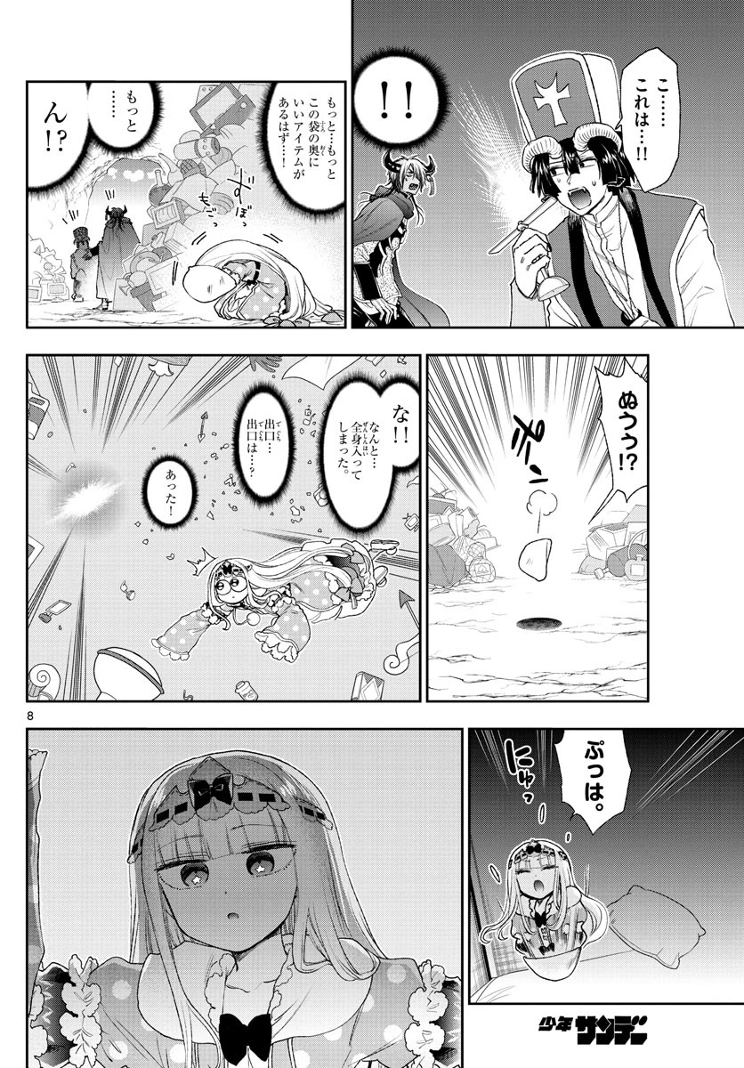 魔王城でおやすみ 第188話 - 8