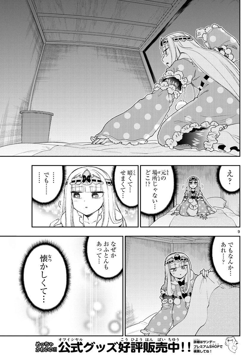 魔王城でおやすみ 第188話 - 9