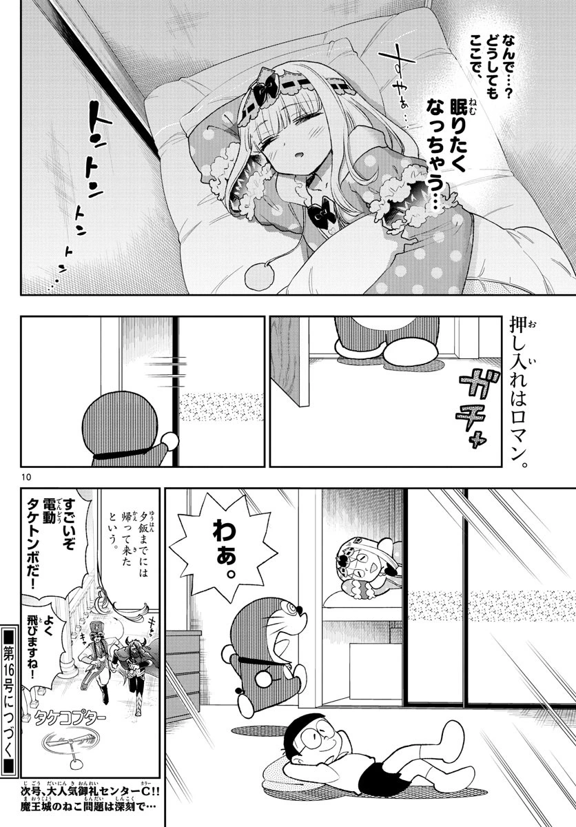 魔王城でおやすみ 第188話 - 10