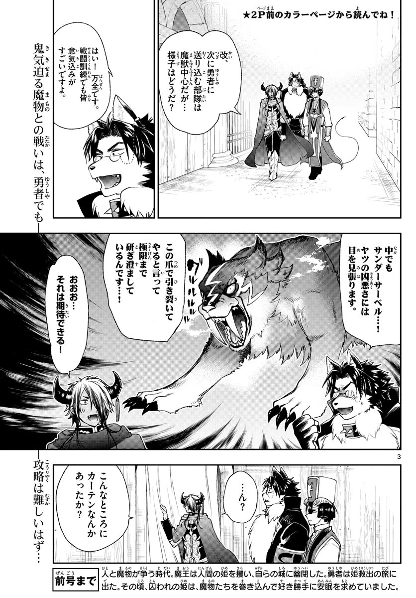 魔王城でおやすみ 第189話 - 3
