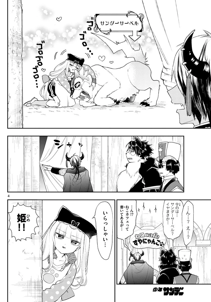 魔王城でおやすみ 第189話 - 4