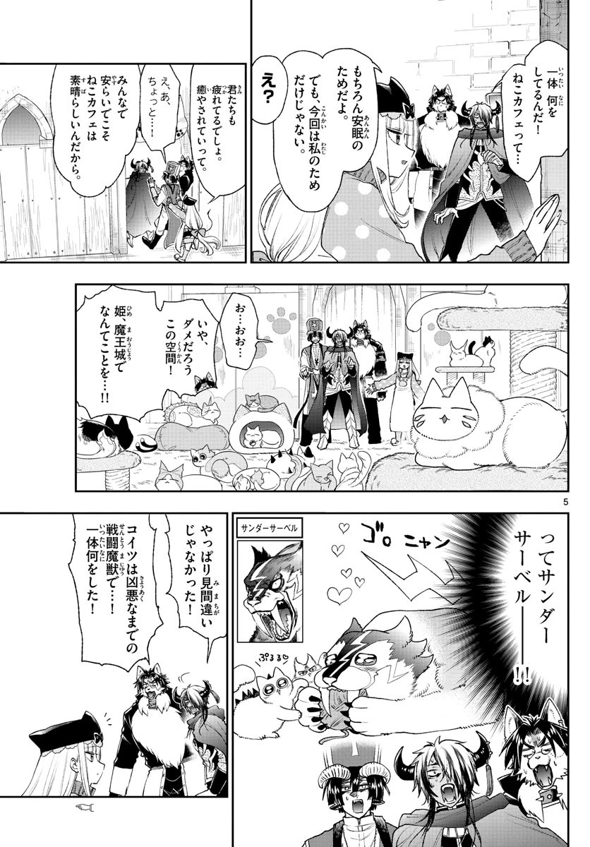 魔王城でおやすみ 第189話 - 5